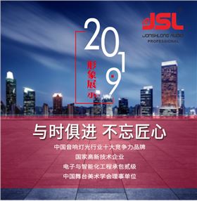 “與時(shí)俱進(jìn)，不忘匠心”爵士龍十七年打造民族音響品牌