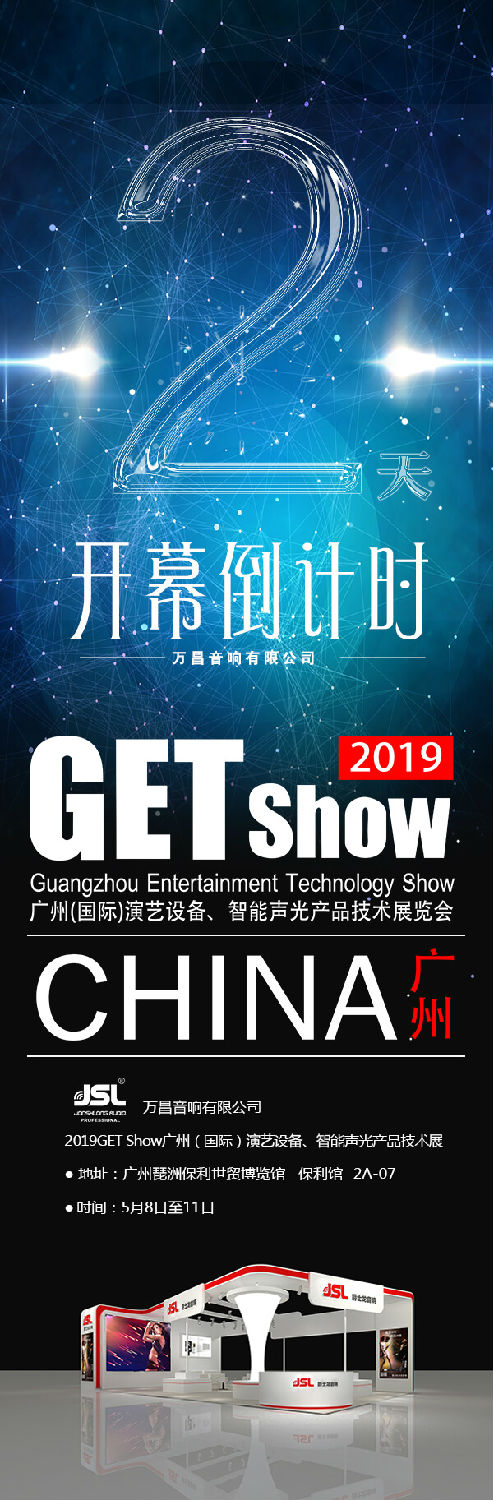 展會邀請 | 距離2019GET show開幕僅剩2天